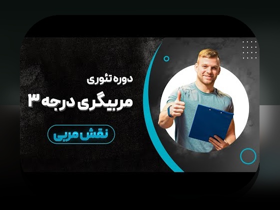 آمار مقابل تجربه مربیگری: چگونه دادهها و تجربیات به تصمیمگیری بهتری کمک میکنند؟